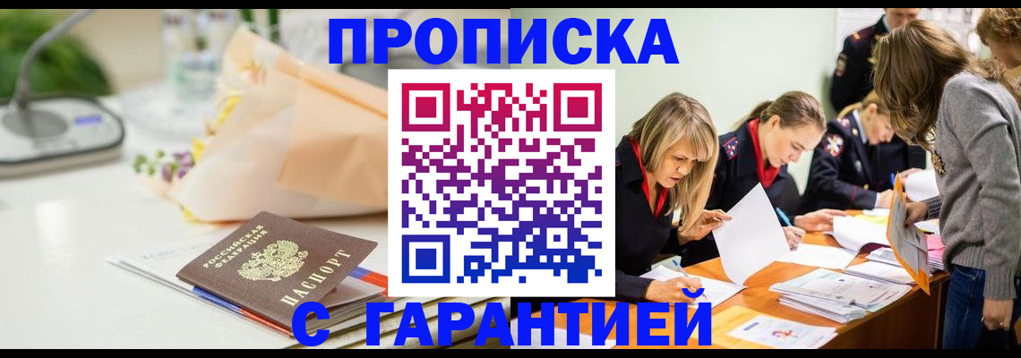 временная регистрация купить в Краснозаводске