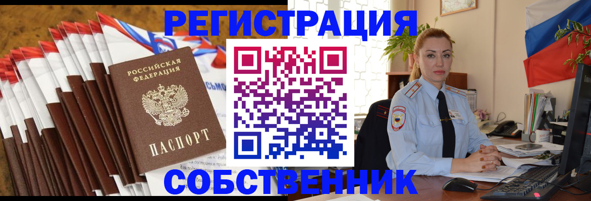 законная регистрация в квартире в Краснозаводске