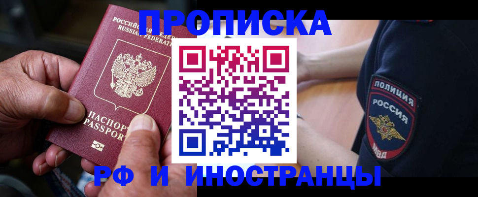 временная регистрация собственник в Краснозаводске