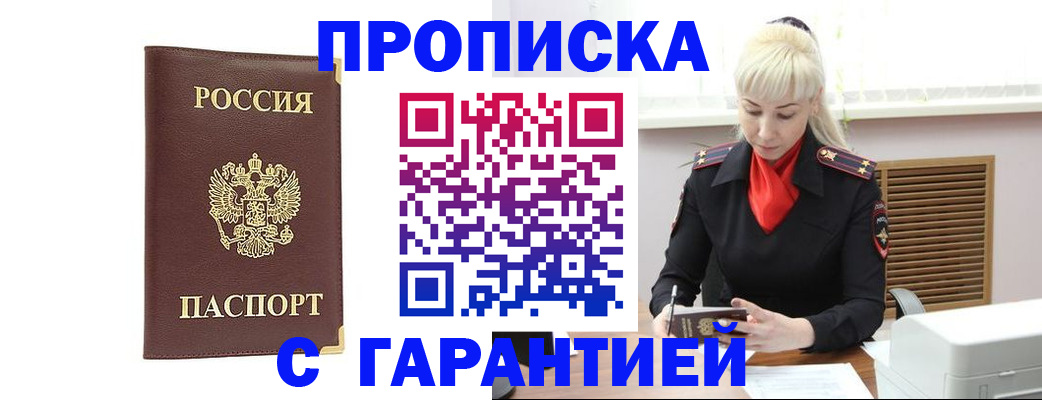временная регистрация в квартире в Краснозаводске